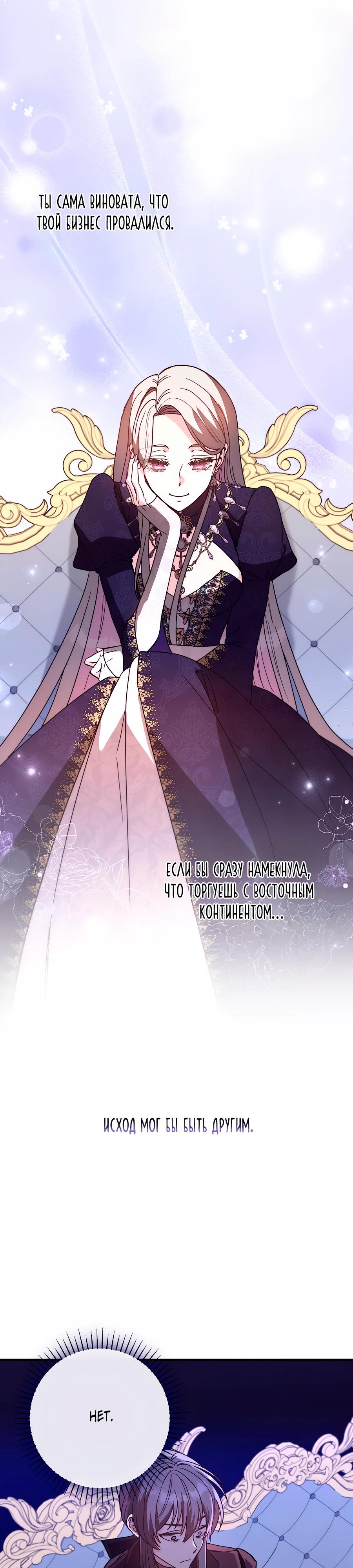 Манга Не знаю про оригинал, но я занята тем, что свожу концы с концами - Глава 42 Страница 27