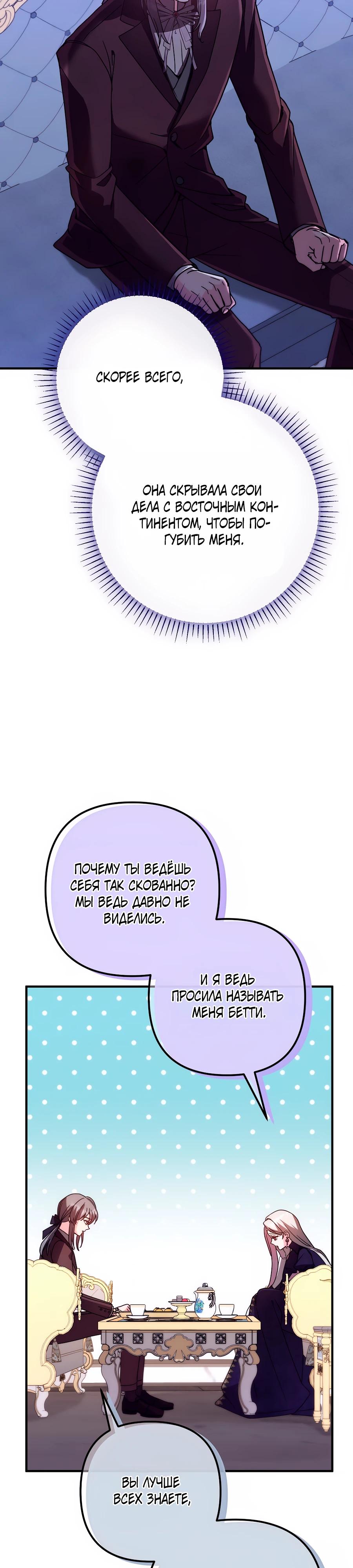 Манга Не знаю про оригинал, но я занята тем, что свожу концы с концами - Глава 42 Страница 28