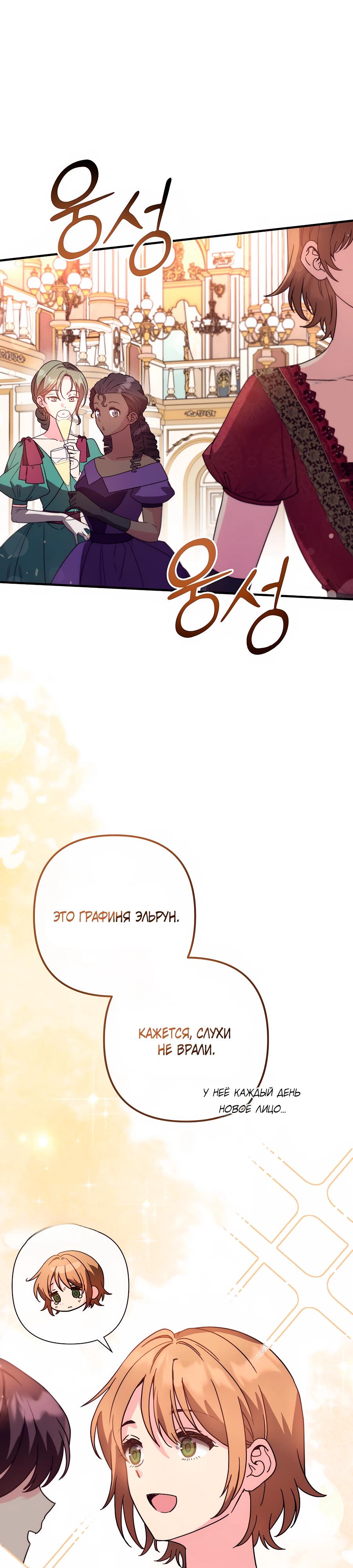 Манга Не знаю про оригинал, но я занята тем, что свожу концы с концами - Глава 42 Страница 2