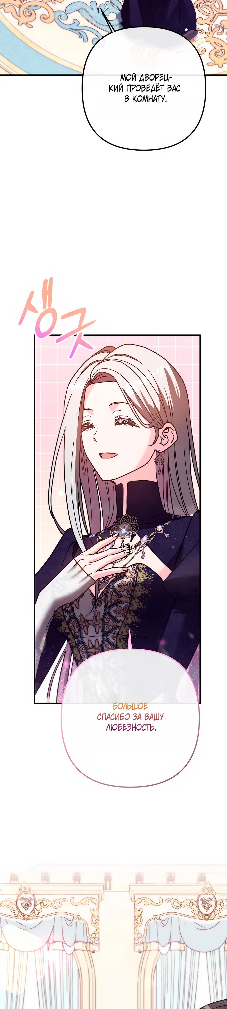 Манга Не знаю про оригинал, но я занята тем, что свожу концы с концами - Глава 42 Страница 23