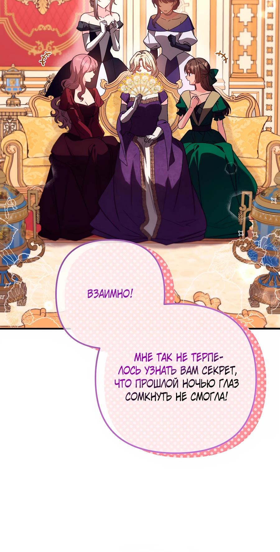 Манга Не знаю про оригинал, но я занята тем, что свожу концы с концами - Глава 42 Страница 5