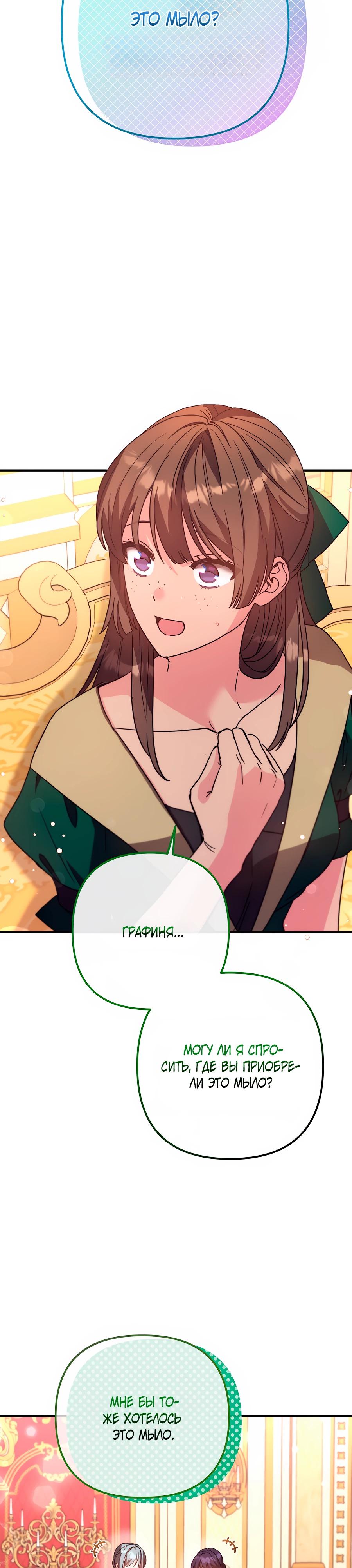 Манга Не знаю про оригинал, но я занята тем, что свожу концы с концами - Глава 42 Страница 4