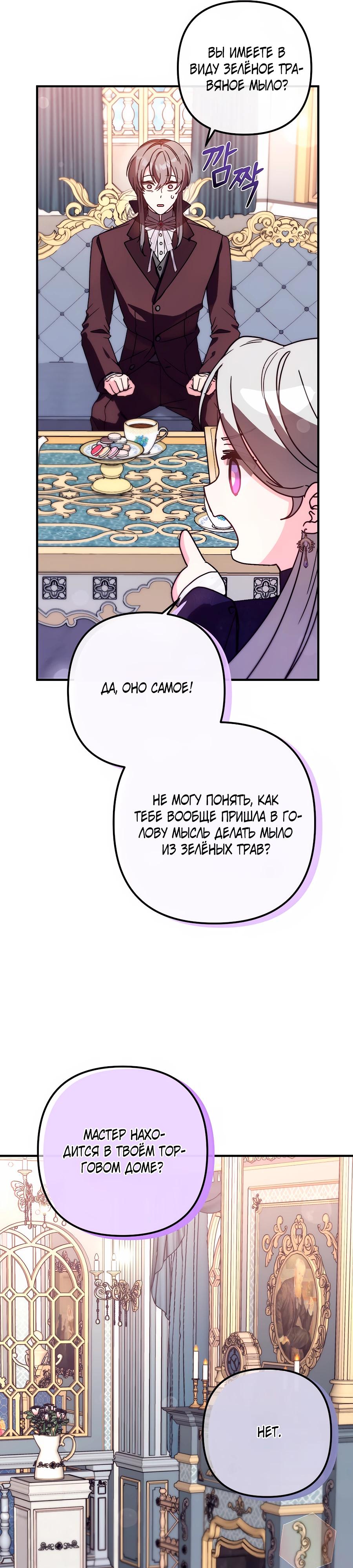 Манга Не знаю про оригинал, но я занята тем, что свожу концы с концами - Глава 42 Страница 31