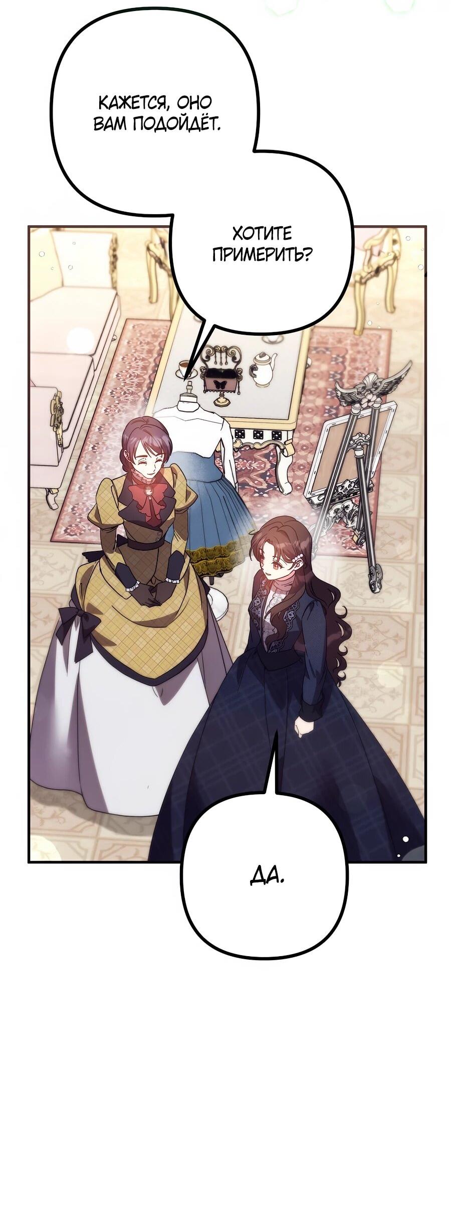 Манга Не знаю про оригинал, но я занята тем, что свожу концы с концами - Глава 49 Страница 42