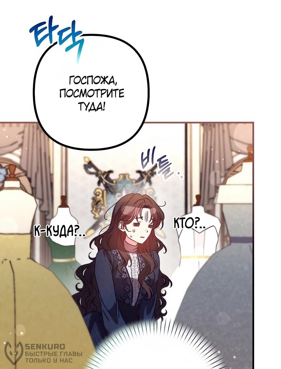 Манга Не знаю про оригинал, но я занята тем, что свожу концы с концами - Глава 49 Страница 39