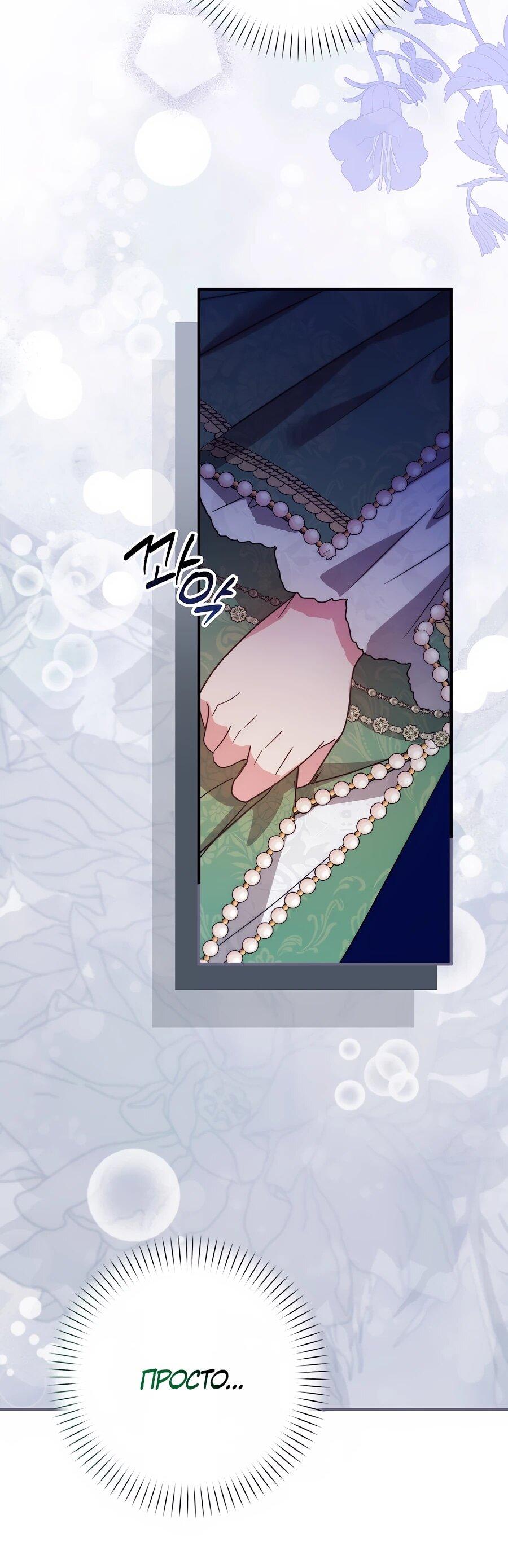 Манга Не знаю про оригинал, но я занята тем, что свожу концы с концами - Глава 49 Страница 62