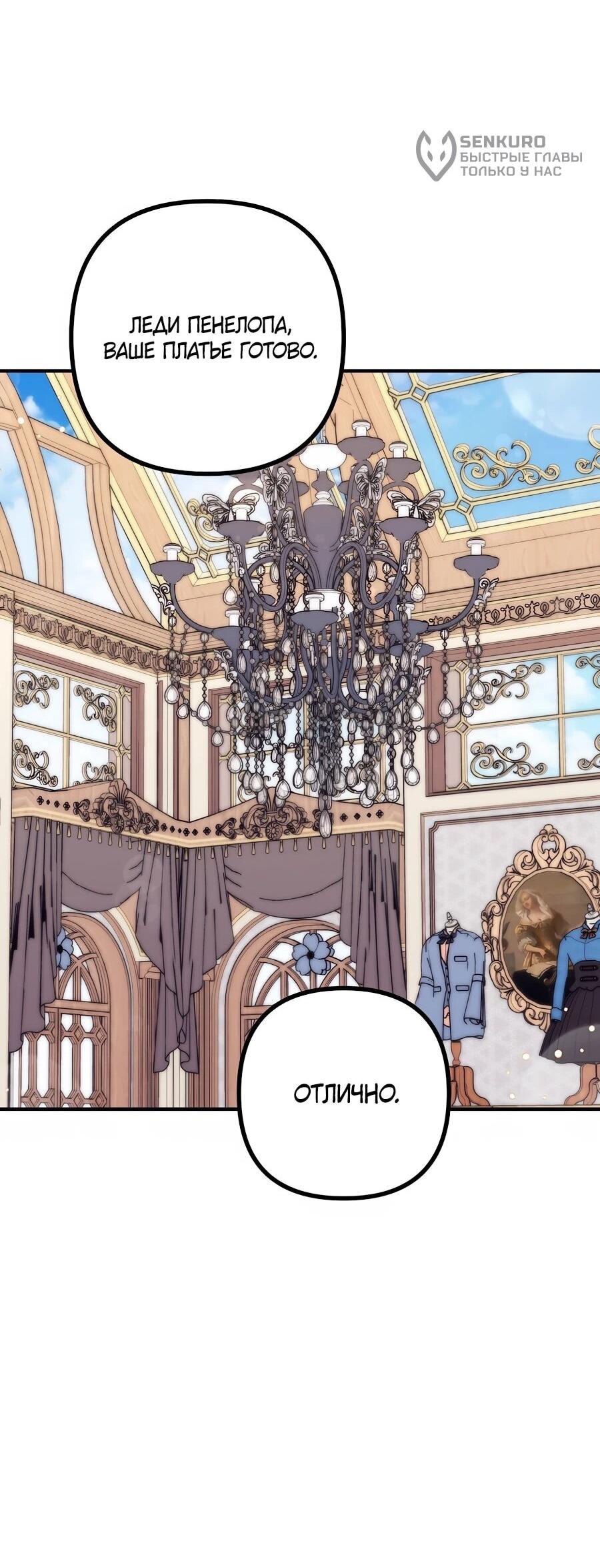 Манга Не знаю про оригинал, но я занята тем, что свожу концы с концами - Глава 49 Страница 32