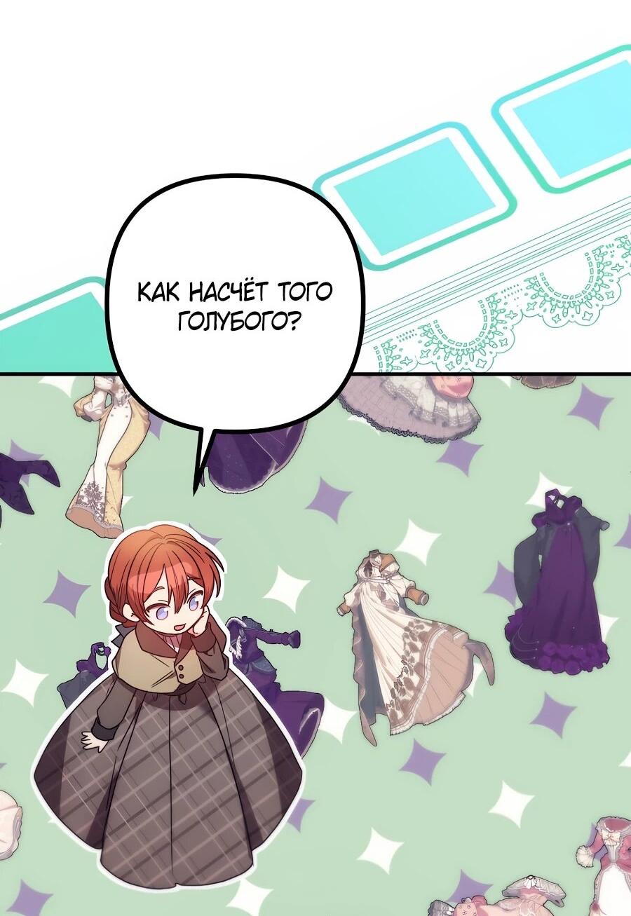 Манга Не знаю про оригинал, но я занята тем, что свожу концы с концами - Глава 49 Страница 37