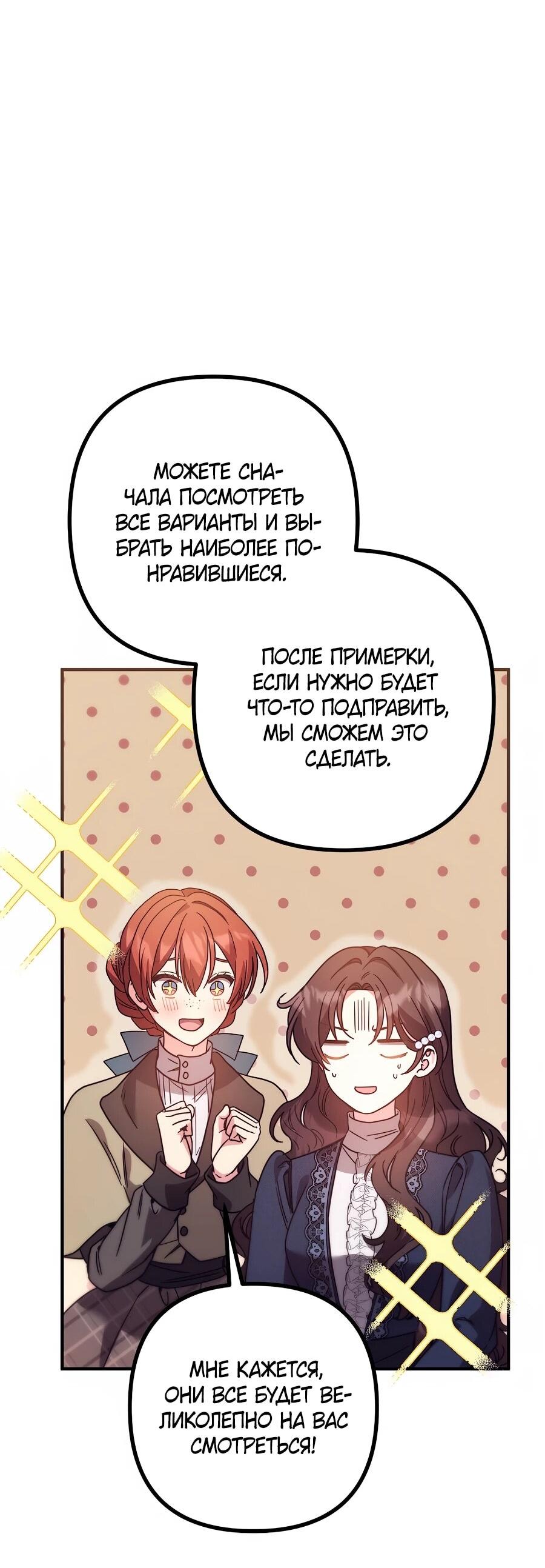 Манга Не знаю про оригинал, но я занята тем, что свожу концы с концами - Глава 49 Страница 36