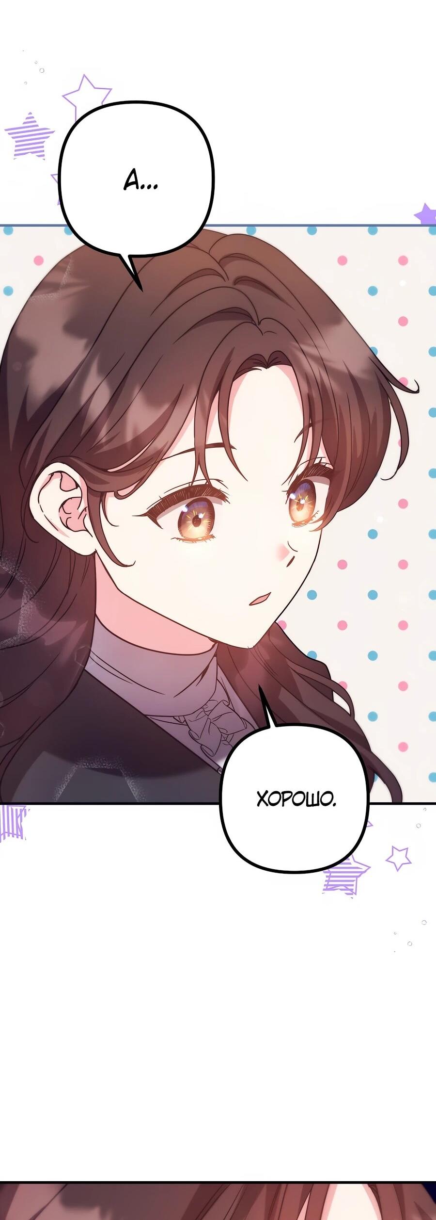 Манга Не знаю про оригинал, но я занята тем, что свожу концы с концами - Глава 49 Страница 15