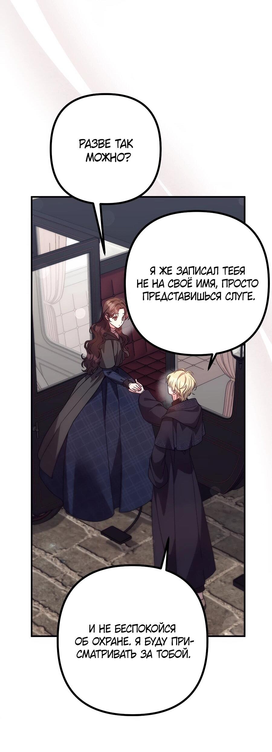 Манга Не знаю про оригинал, но я занята тем, что свожу концы с концами - Глава 49 Страница 14