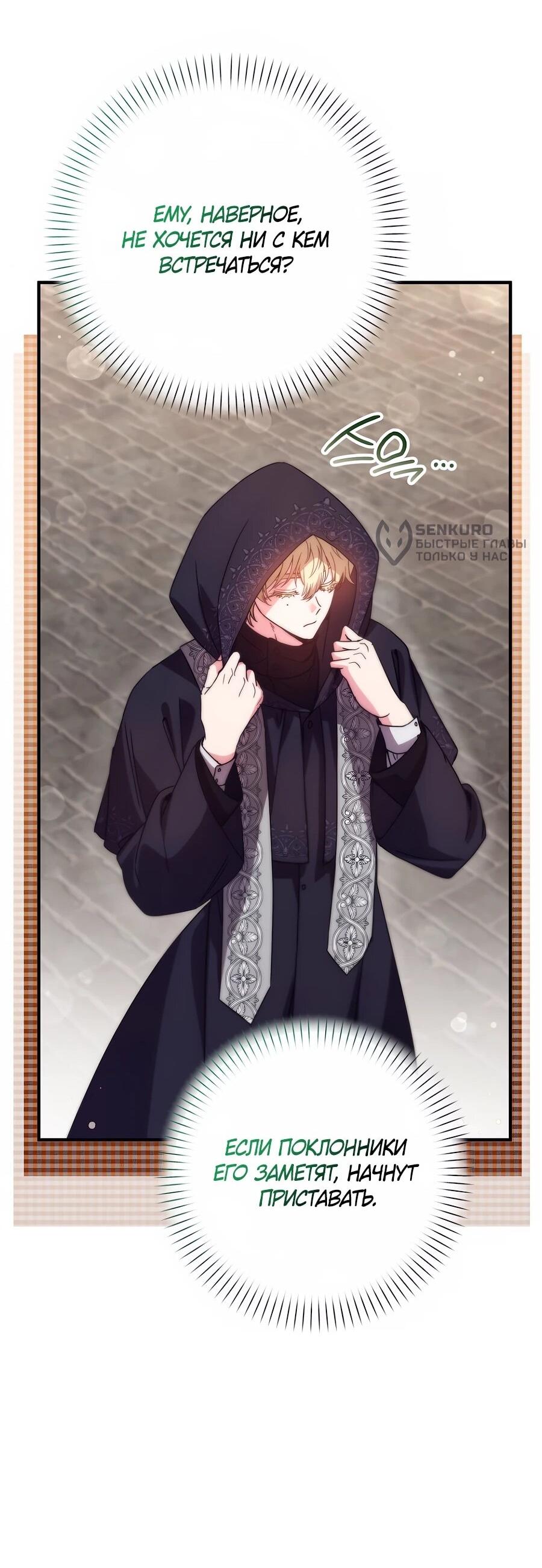 Манга Не знаю про оригинал, но я занята тем, что свожу концы с концами - Глава 49 Страница 17