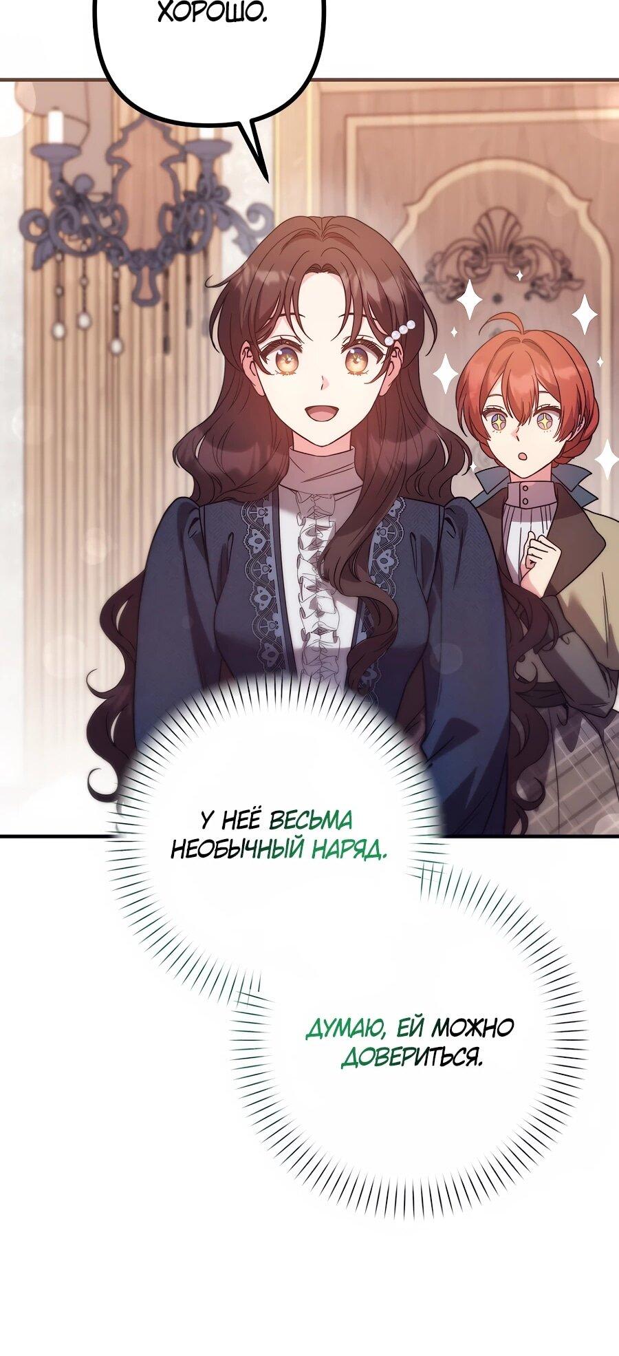 Манга Не знаю про оригинал, но я занята тем, что свожу концы с концами - Глава 49 Страница 25