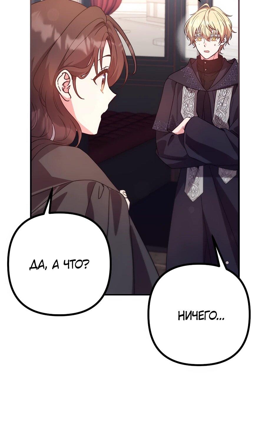 Манга Не знаю про оригинал, но я занята тем, что свожу концы с концами - Глава 49 Страница 11