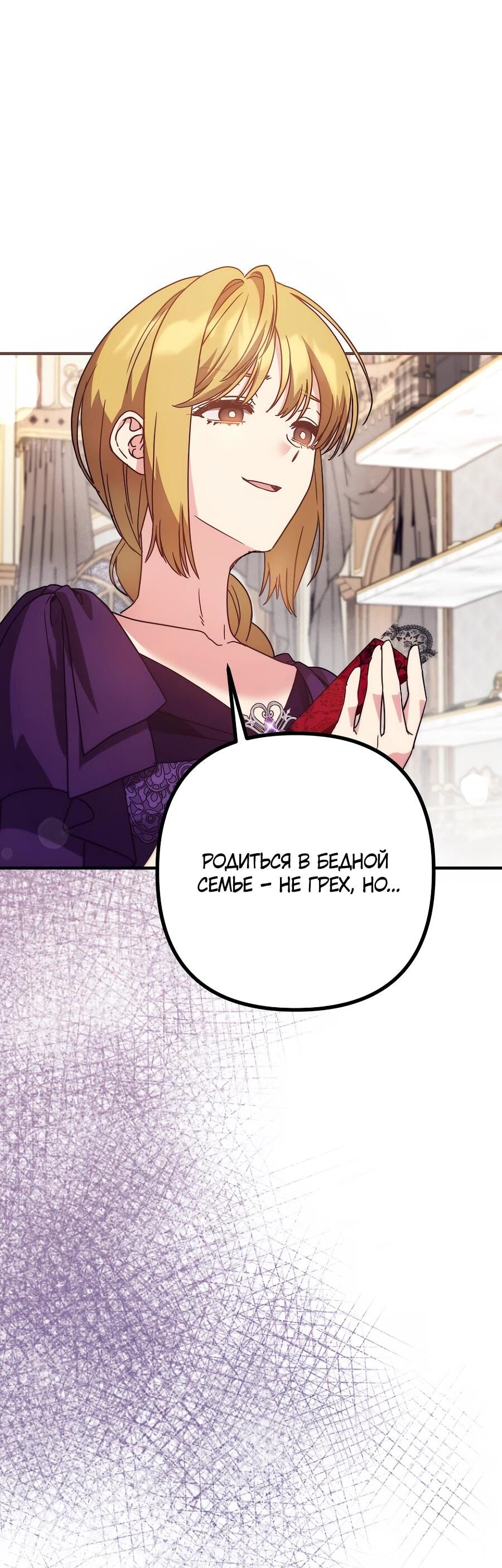 Манга Не знаю про оригинал, но я занята тем, что свожу концы с концами - Глава 49 Страница 55