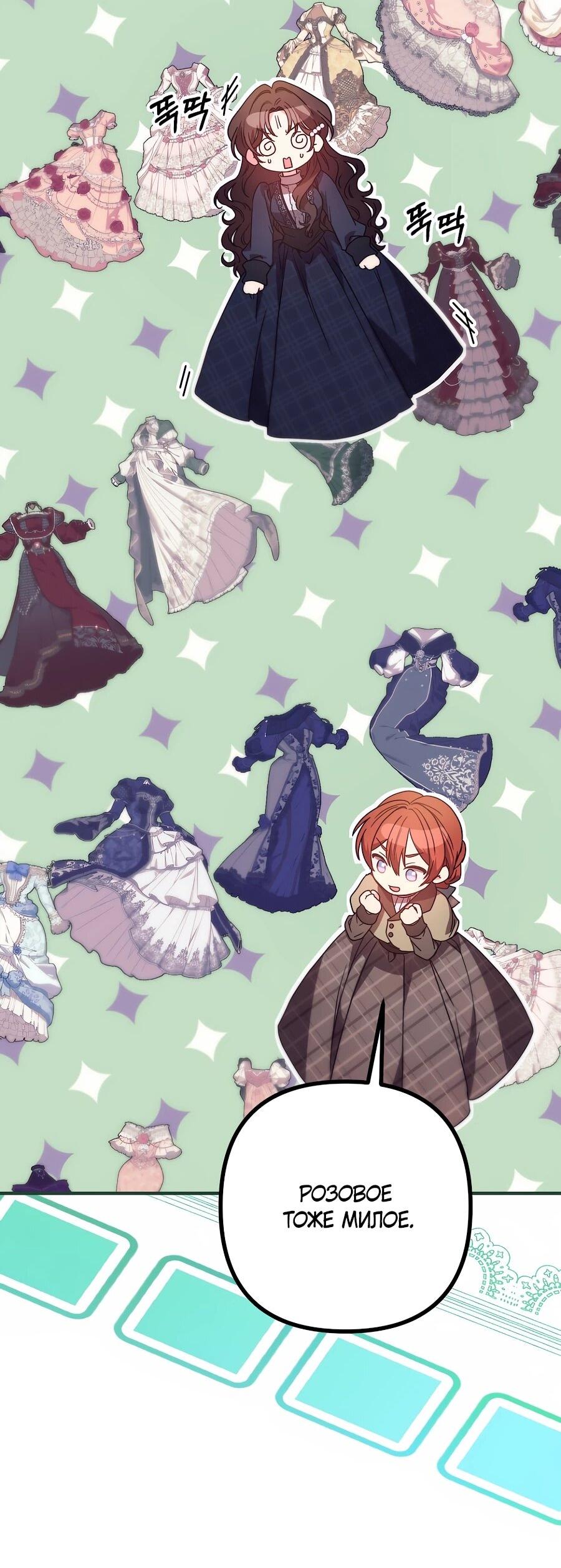 Манга Не знаю про оригинал, но я занята тем, что свожу концы с концами - Глава 49 Страница 38