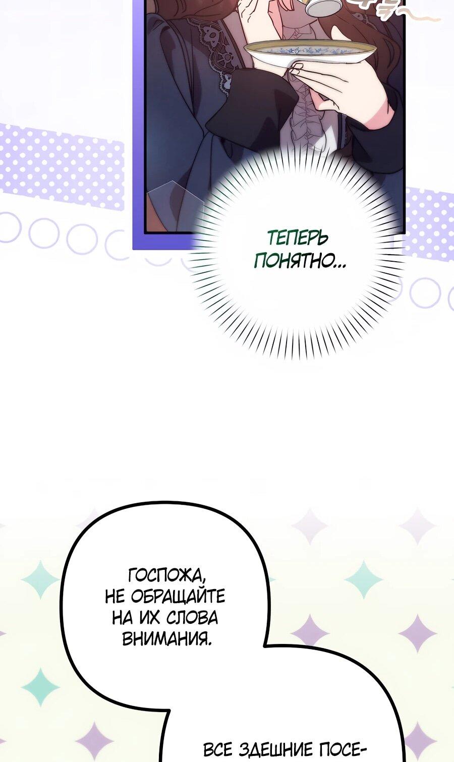 Манга Не знаю про оригинал, но я занята тем, что свожу концы с концами - Глава 49 Страница 30