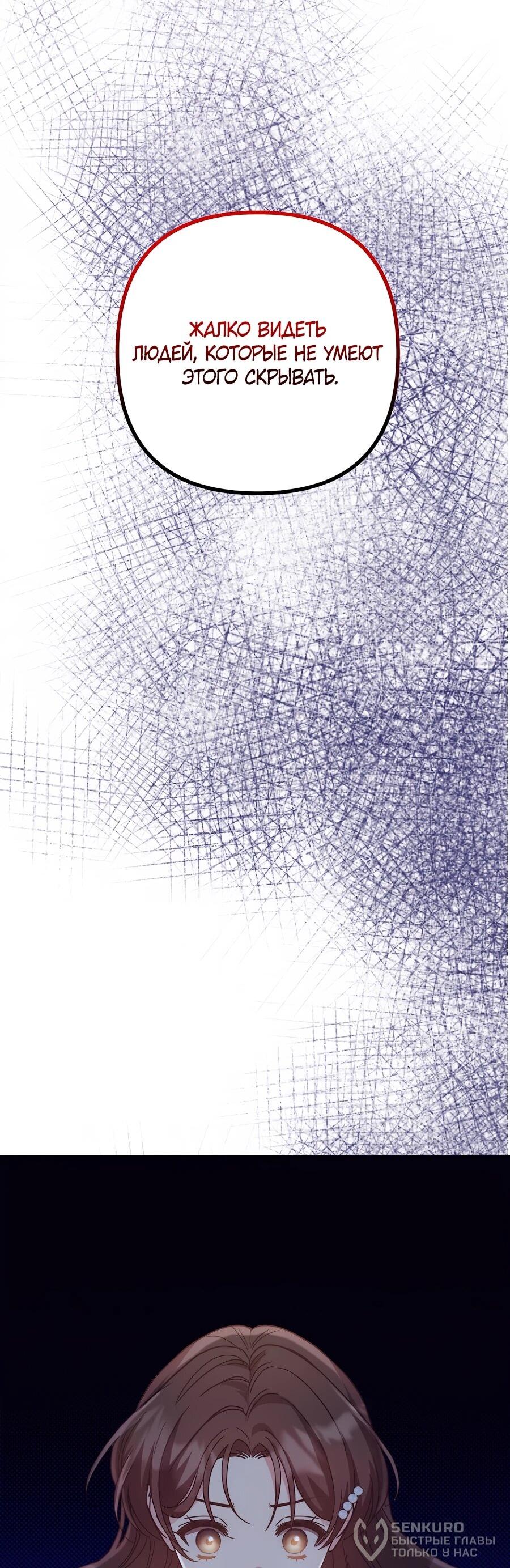 Манга Не знаю про оригинал, но я занята тем, что свожу концы с концами - Глава 49 Страница 56