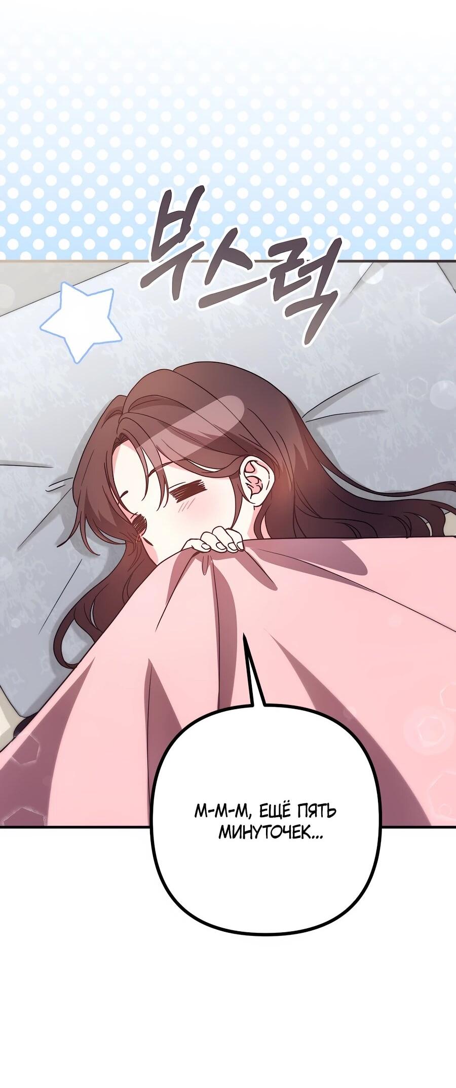 Манга Не знаю про оригинал, но я занята тем, что свожу концы с концами - Глава 49 Страница 2