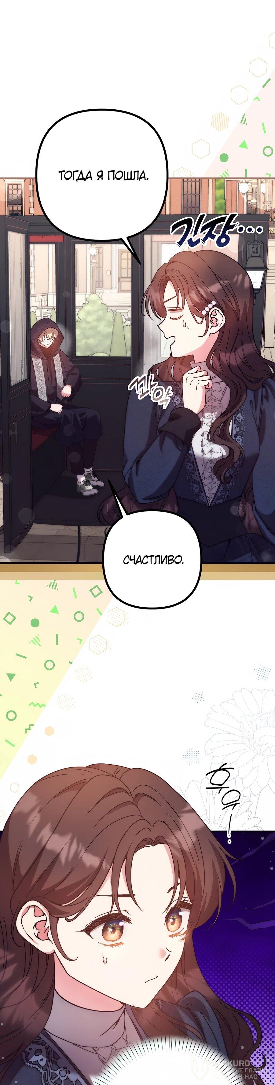 Манга Не знаю про оригинал, но я занята тем, что свожу концы с концами - Глава 49 Страница 19