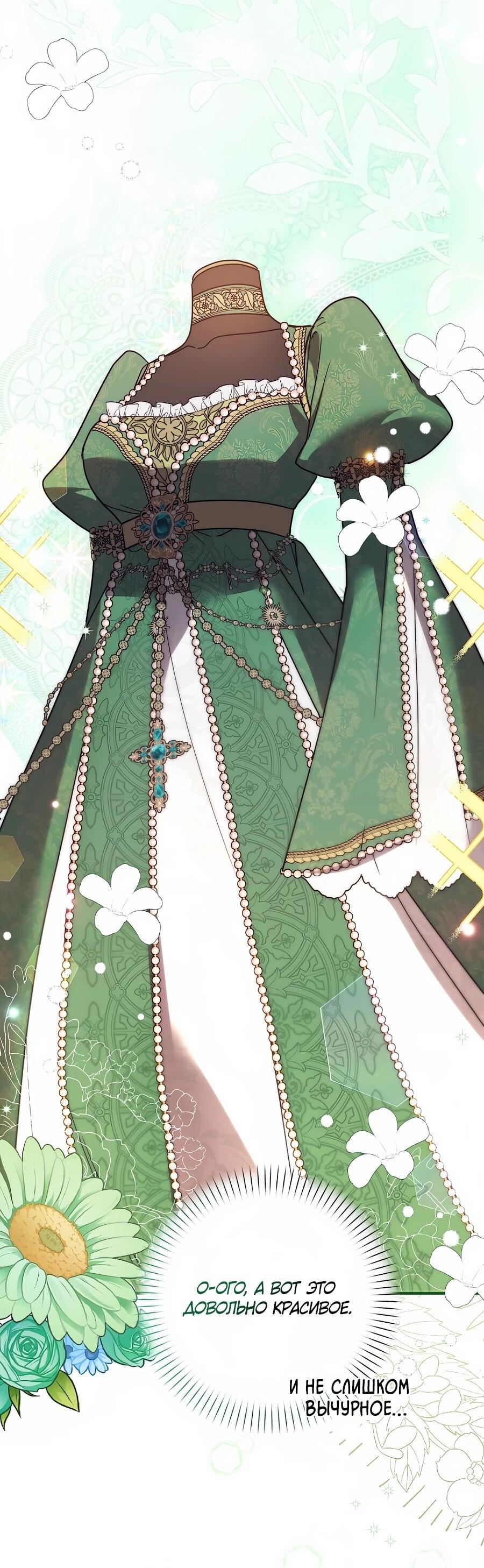 Манга Не знаю про оригинал, но я занята тем, что свожу концы с концами - Глава 49 Страница 41