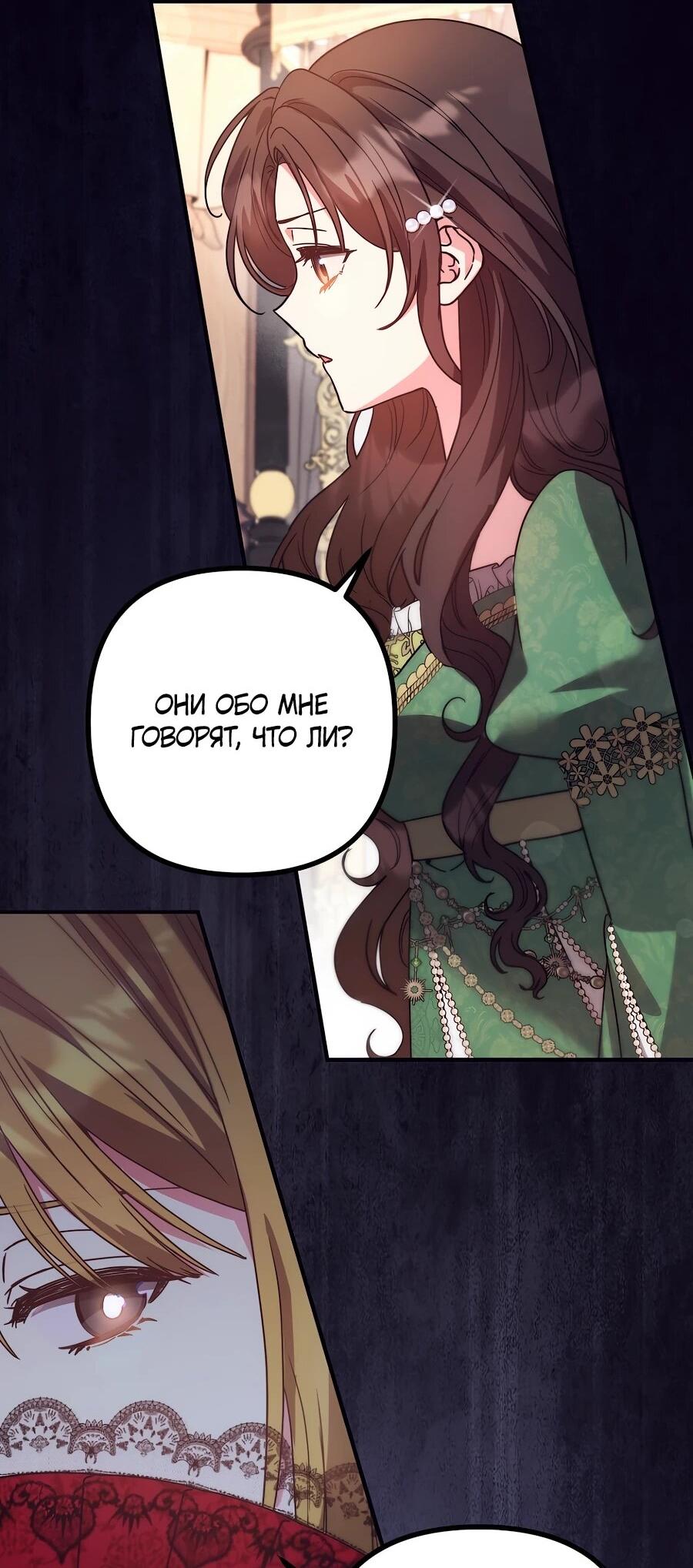 Манга Не знаю про оригинал, но я занята тем, что свожу концы с концами - Глава 49 Страница 52