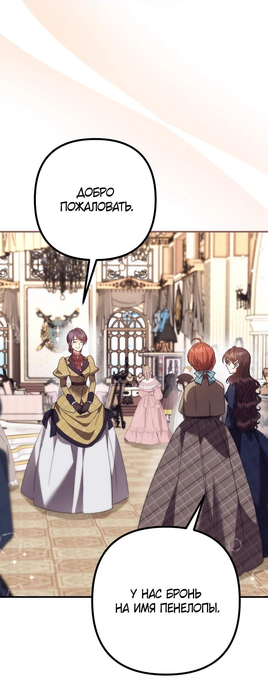 Манга Не знаю про оригинал, но я занята тем, что свожу концы с концами - Глава 49 Страница 23