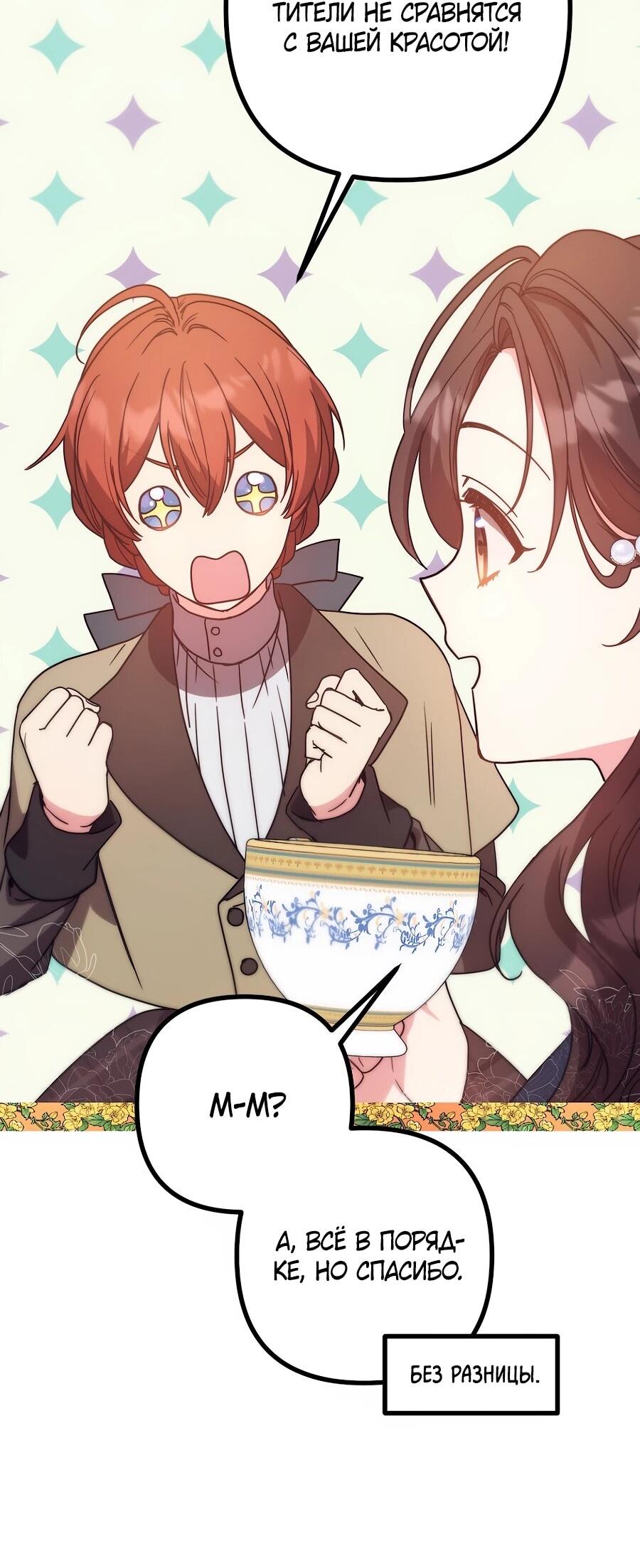 Манга Не знаю про оригинал, но я занята тем, что свожу концы с концами - Глава 49 Страница 31