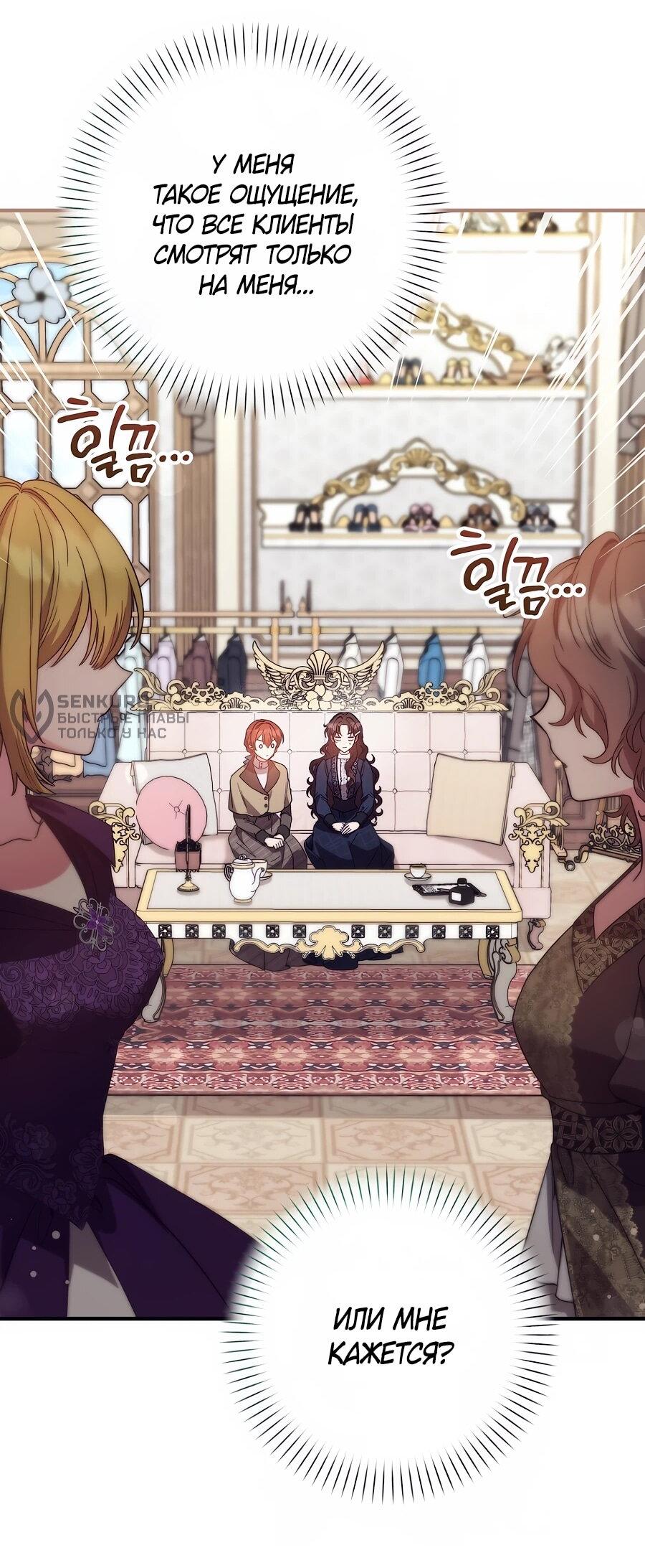 Манга Не знаю про оригинал, но я занята тем, что свожу концы с концами - Глава 49 Страница 28