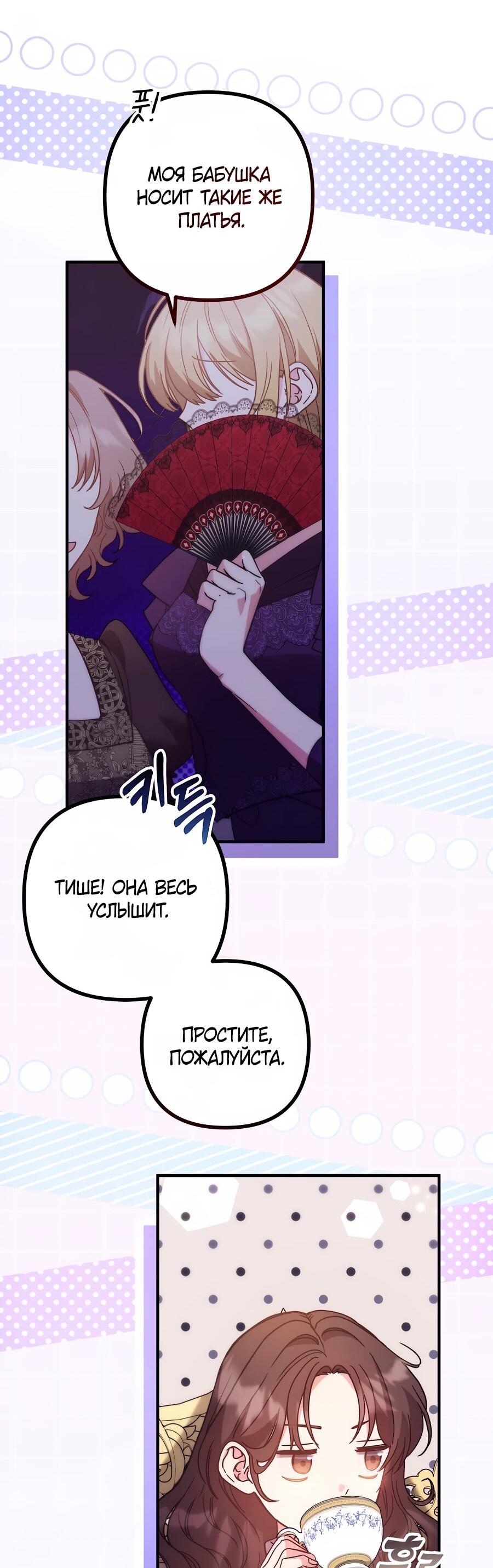 Манга Не знаю про оригинал, но я занята тем, что свожу концы с концами - Глава 49 Страница 29