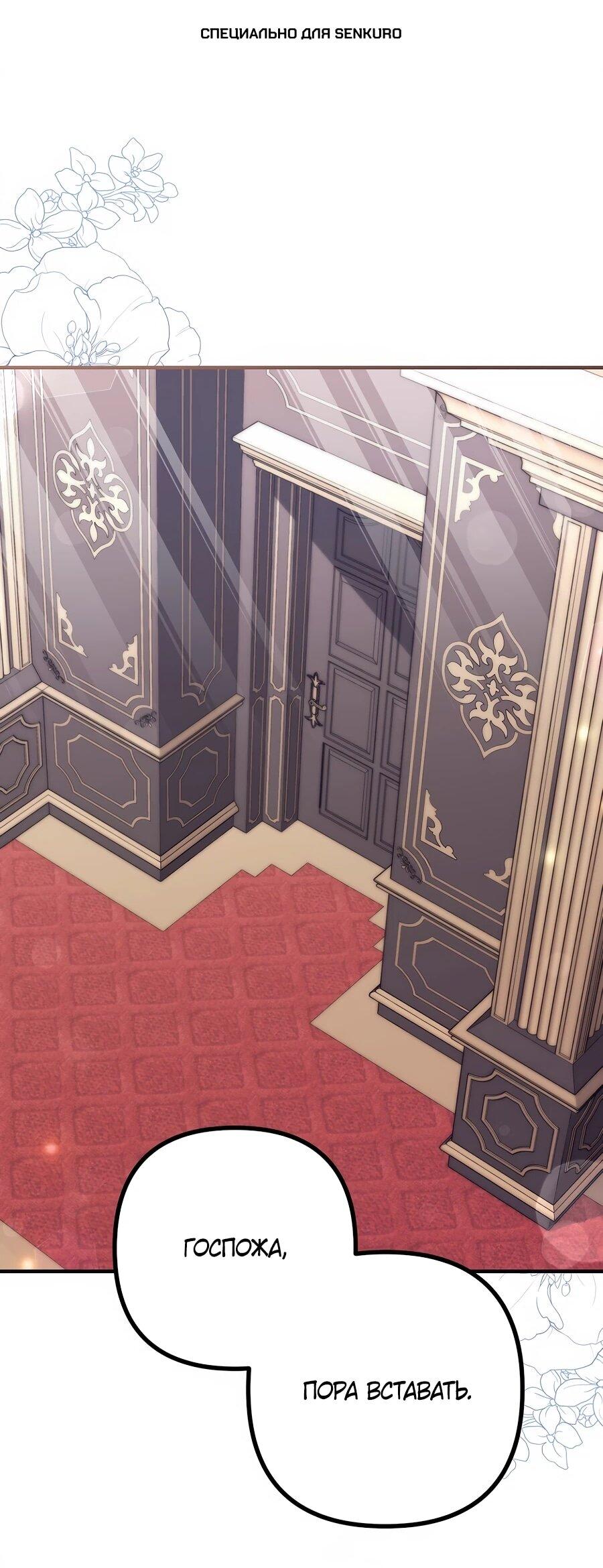 Манга Не знаю про оригинал, но я занята тем, что свожу концы с концами - Глава 49 Страница 1