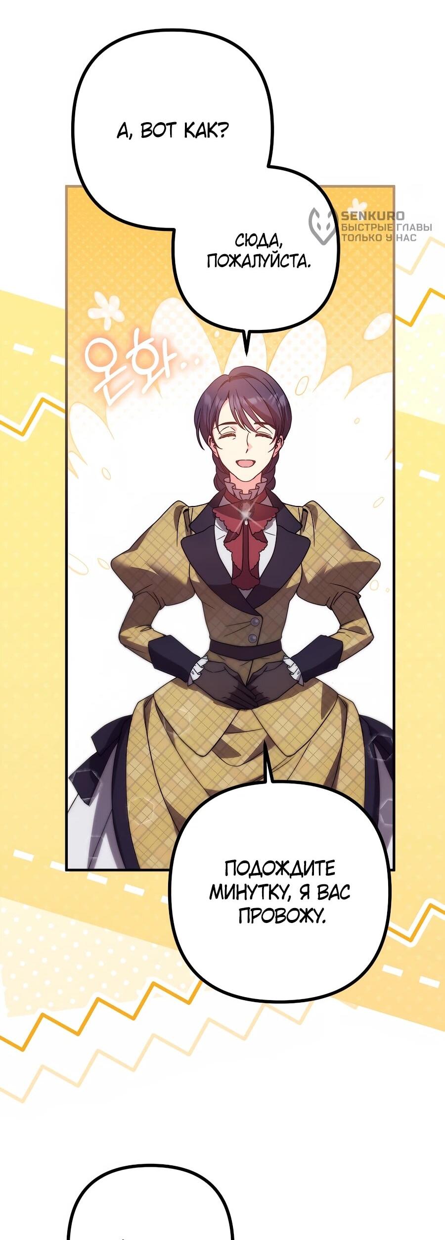 Манга Не знаю про оригинал, но я занята тем, что свожу концы с концами - Глава 49 Страница 24