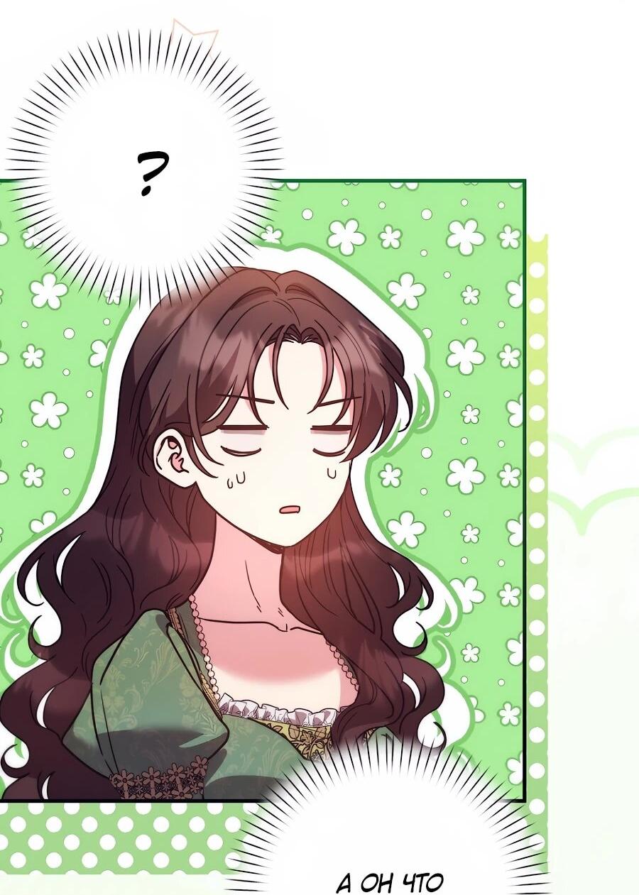 Манга Не знаю про оригинал, но я занята тем, что свожу концы с концами - Глава 49 Страница 68