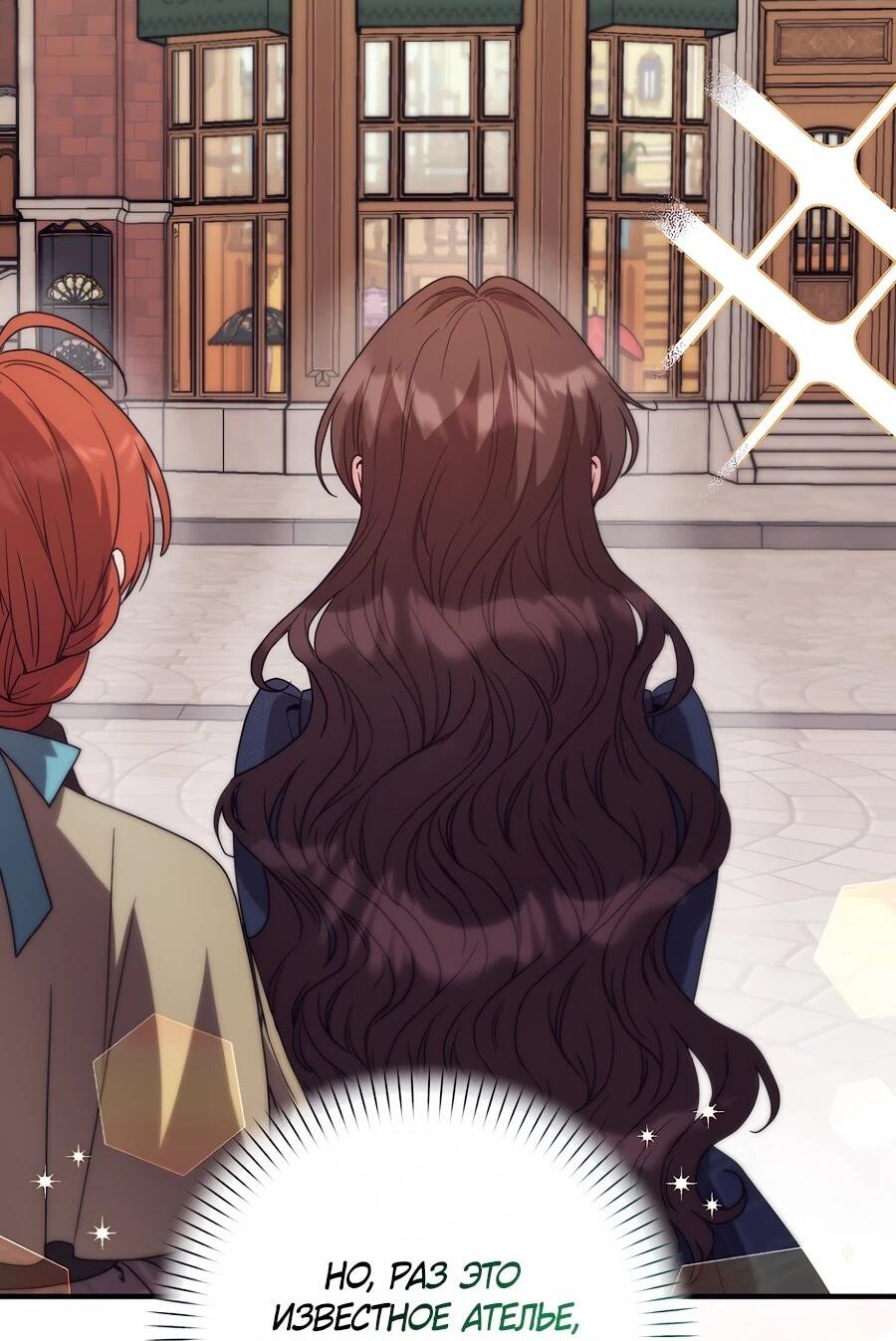 Манга Не знаю про оригинал, но я занята тем, что свожу концы с концами - Глава 49 Страница 21