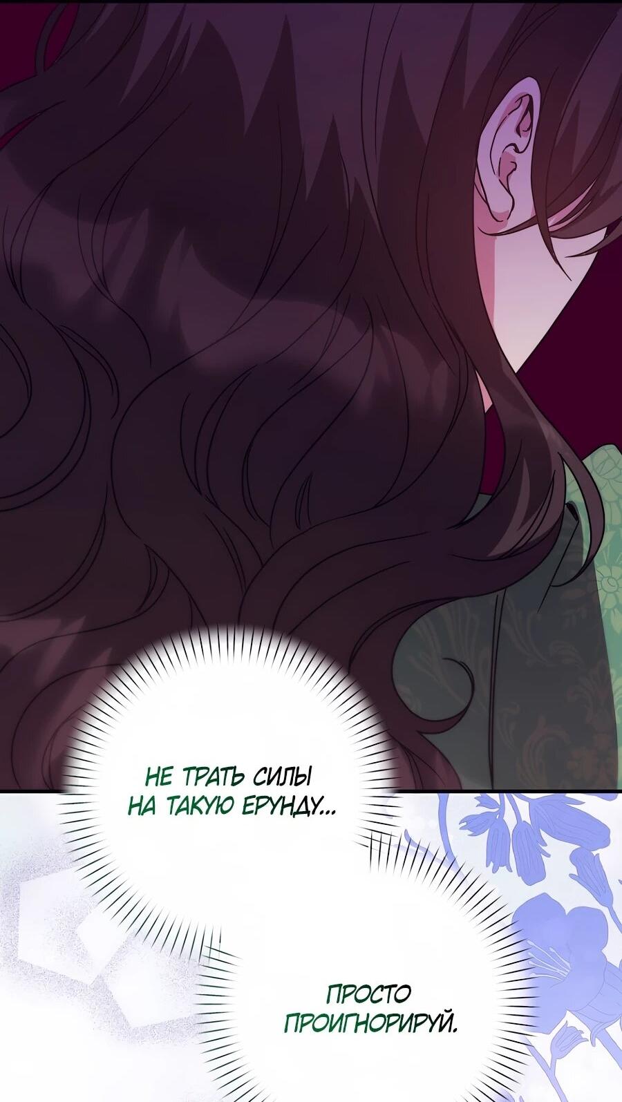 Манга Не знаю про оригинал, но я занята тем, что свожу концы с концами - Глава 49 Страница 61