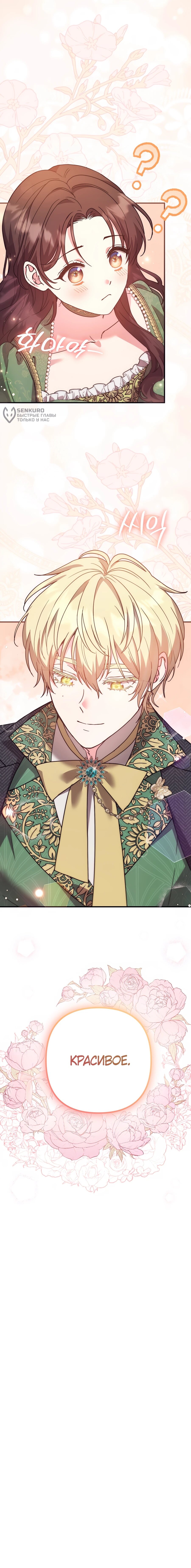 Манга Не знаю про оригинал, но я занята тем, что свожу концы с концами - Глава 49 Страница 72