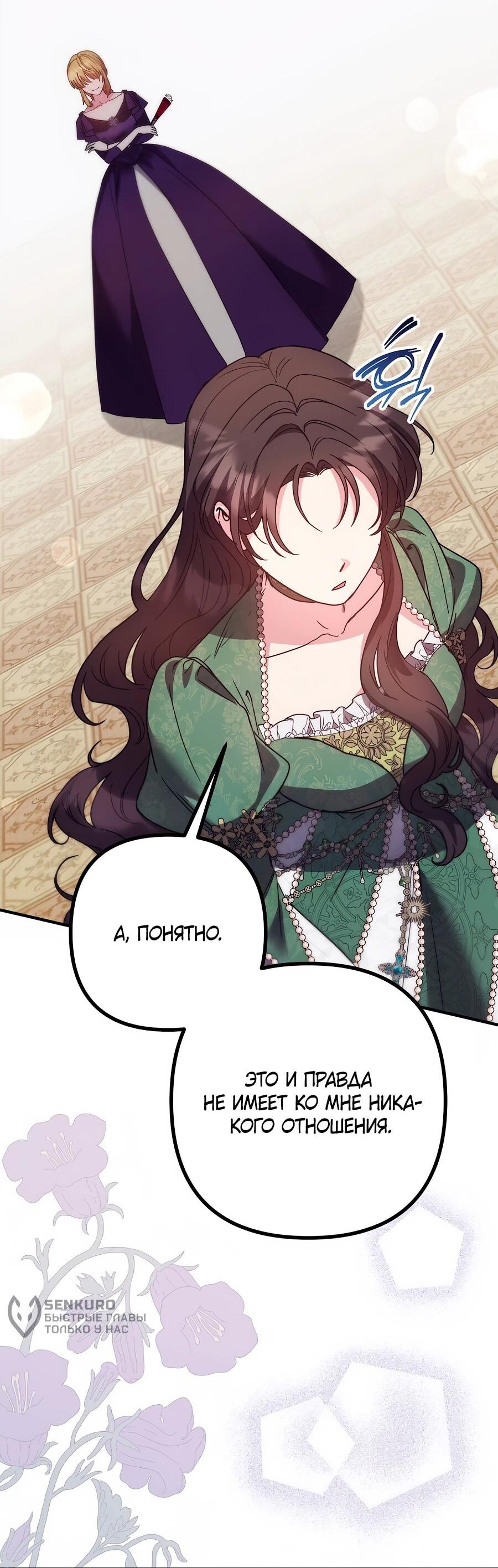 Манга Не знаю про оригинал, но я занята тем, что свожу концы с концами - Глава 49 Страница 60