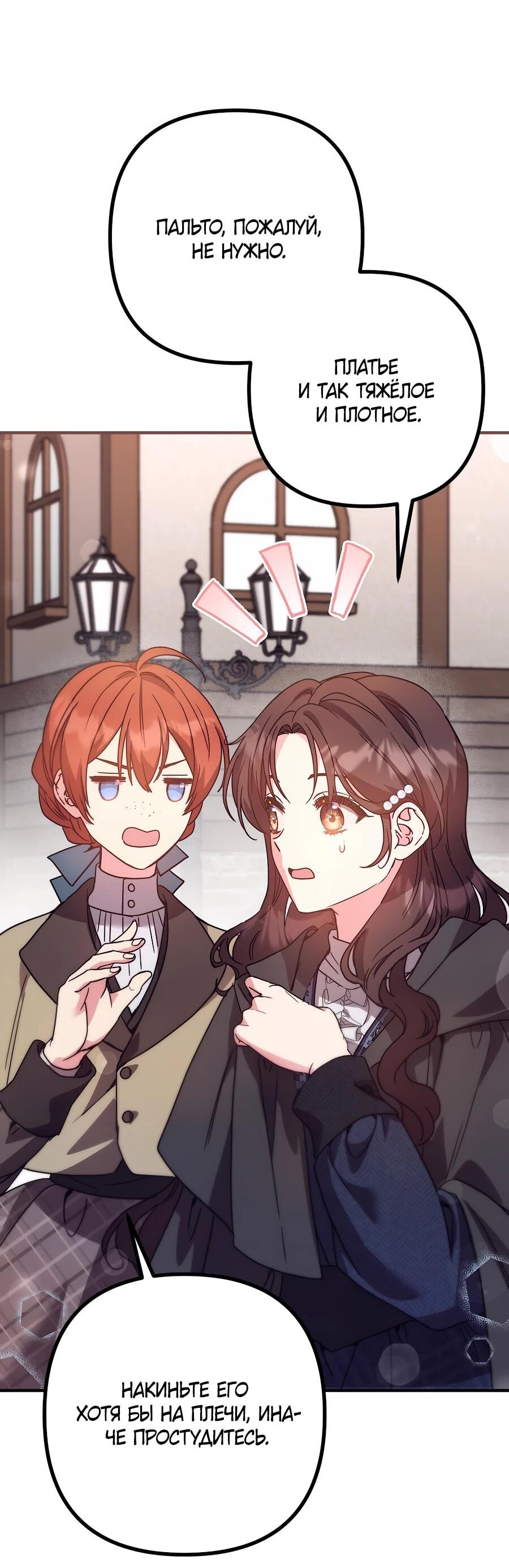 Манга Не знаю про оригинал, но я занята тем, что свожу концы с концами - Глава 49 Страница 8