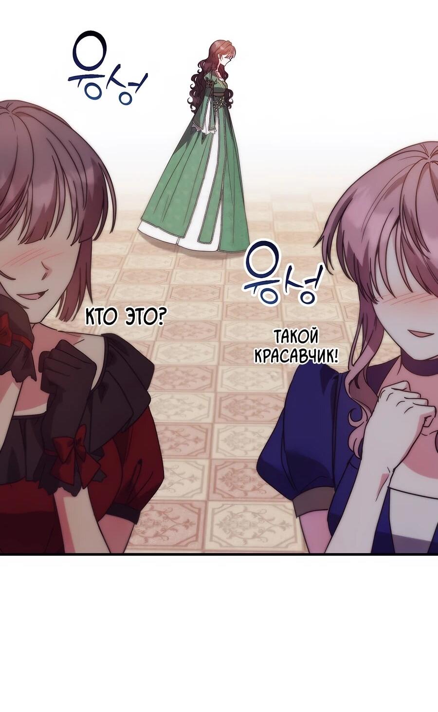 Манга Не знаю про оригинал, но я занята тем, что свожу концы с концами - Глава 49 Страница 63