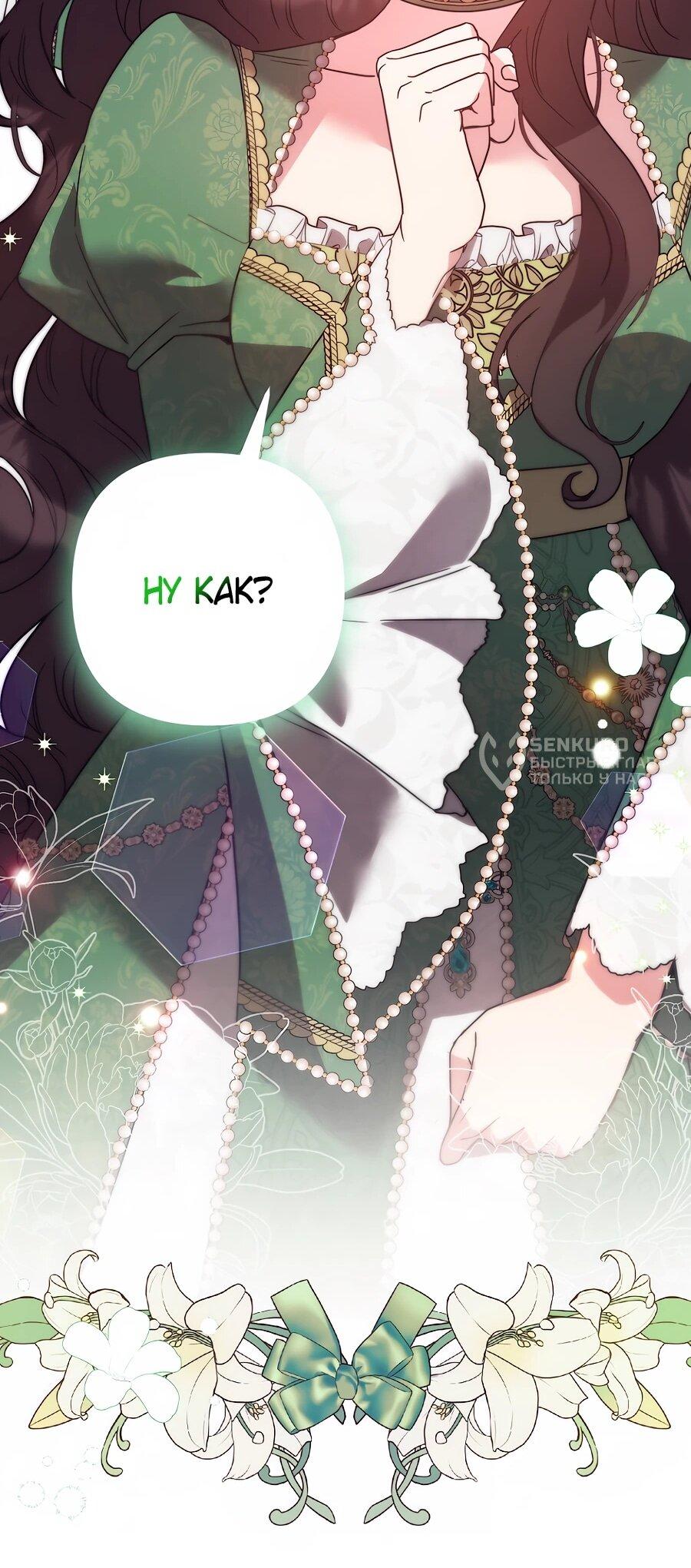 Манга Не знаю про оригинал, но я занята тем, что свожу концы с концами - Глава 49 Страница 46