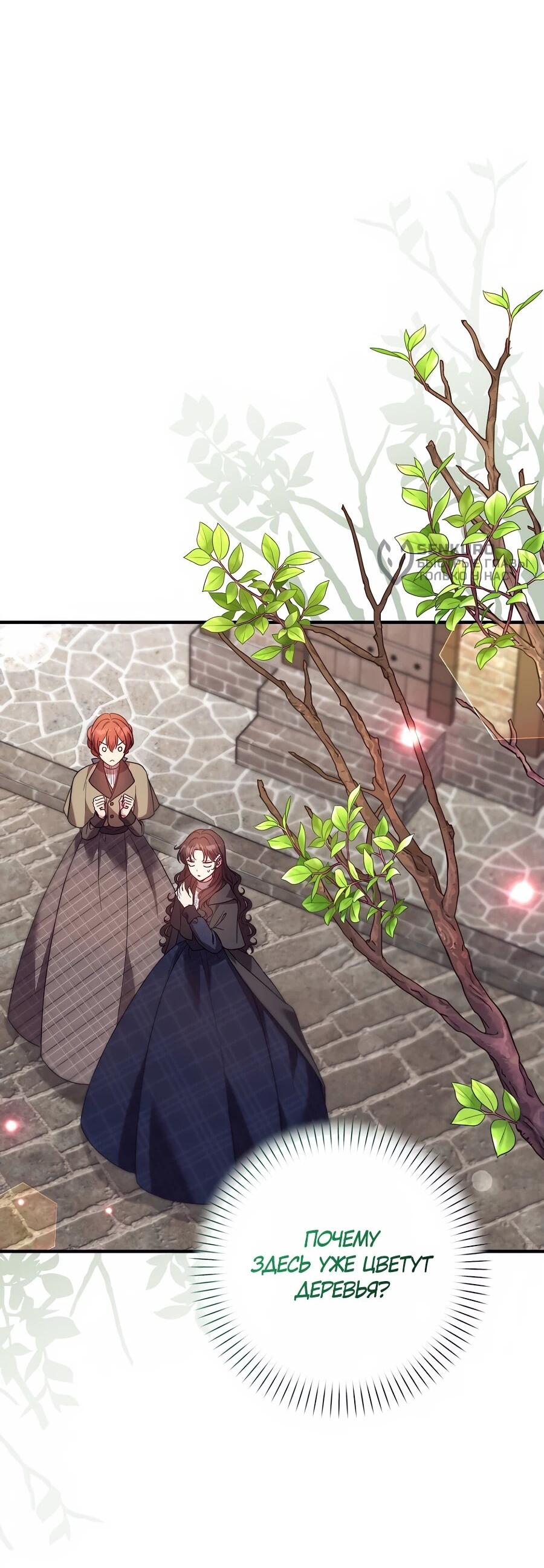 Манга Не знаю про оригинал, но я занята тем, что свожу концы с концами - Глава 49 Страница 9