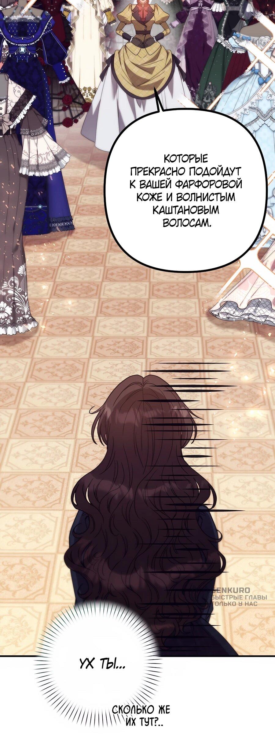 Манга Не знаю про оригинал, но я занята тем, что свожу концы с концами - Глава 49 Страница 35