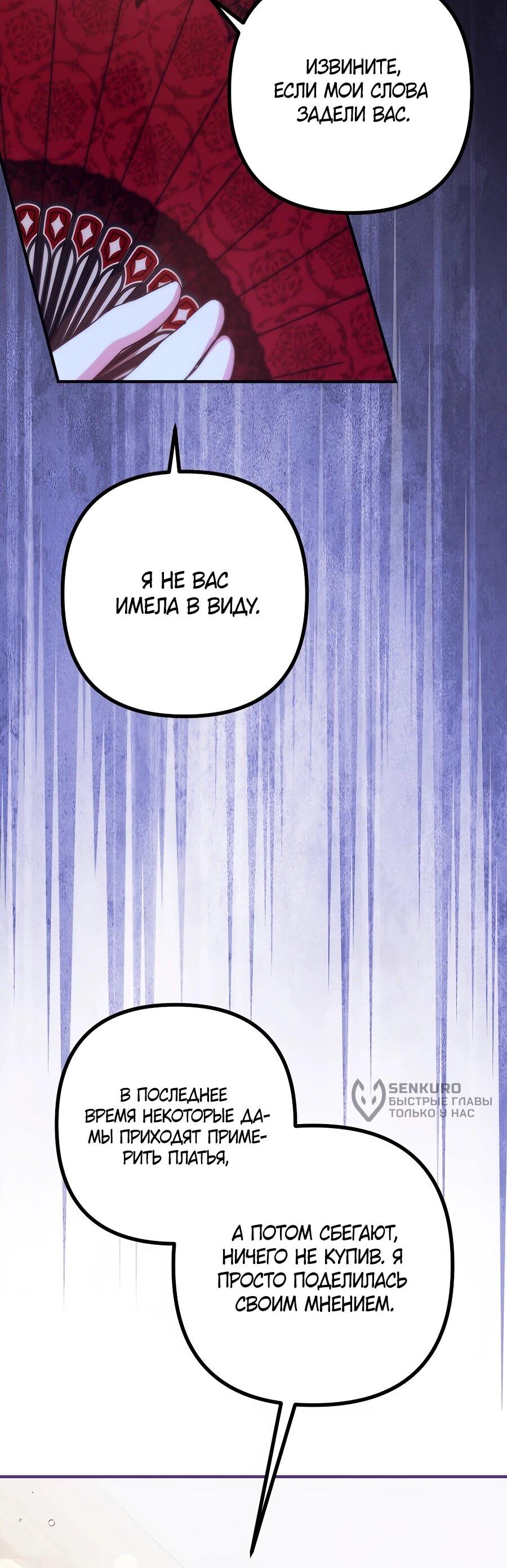 Манга Не знаю про оригинал, но я занята тем, что свожу концы с концами - Глава 49 Страница 53