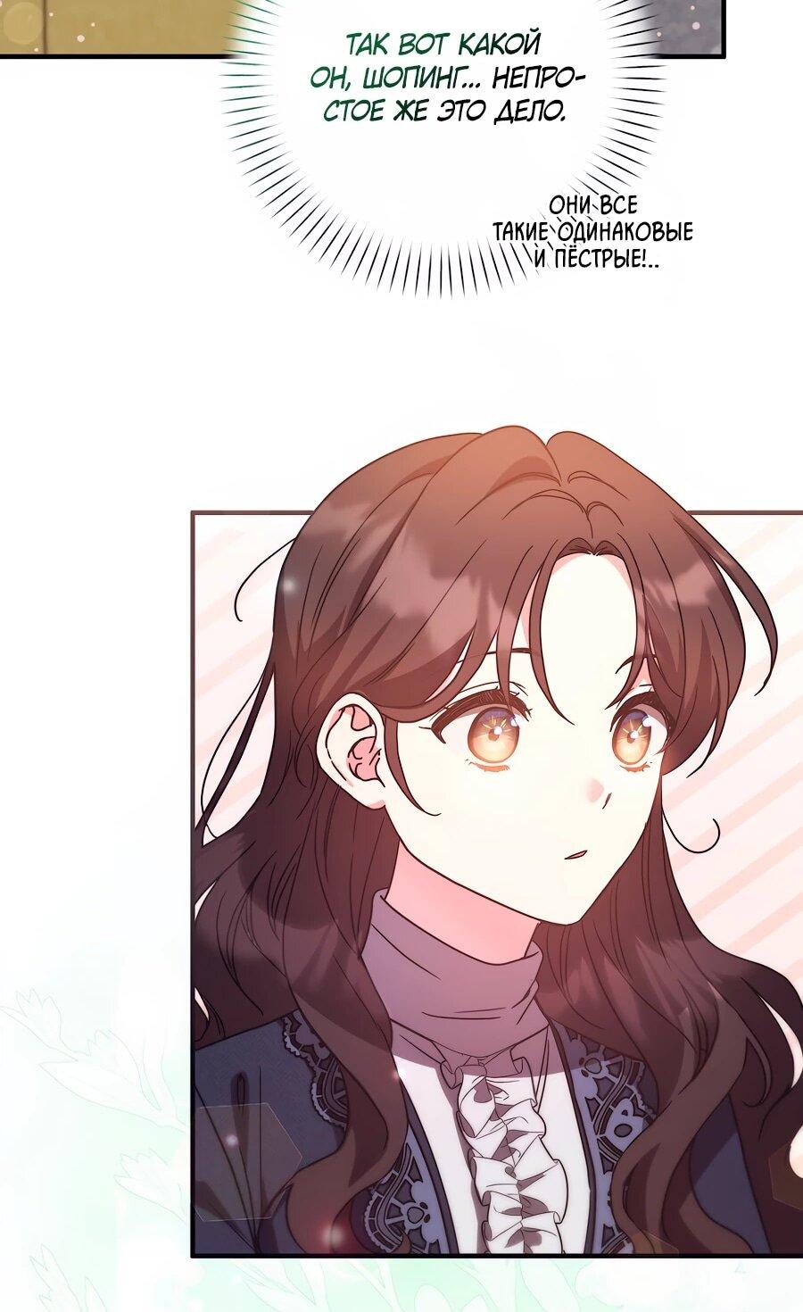 Манга Не знаю про оригинал, но я занята тем, что свожу концы с концами - Глава 49 Страница 40