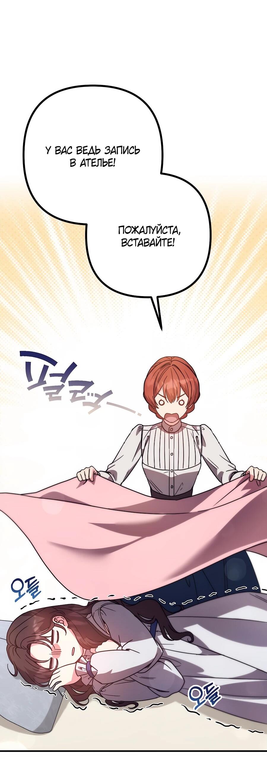 Манга Не знаю про оригинал, но я занята тем, что свожу концы с концами - Глава 49 Страница 3