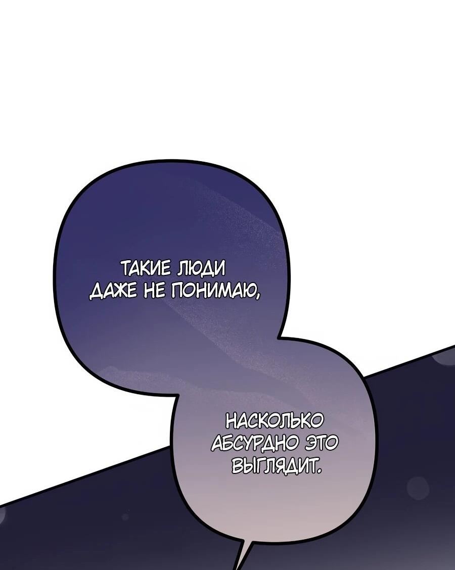 Манга Не знаю про оригинал, но я занята тем, что свожу концы с концами - Глава 49 Страница 50