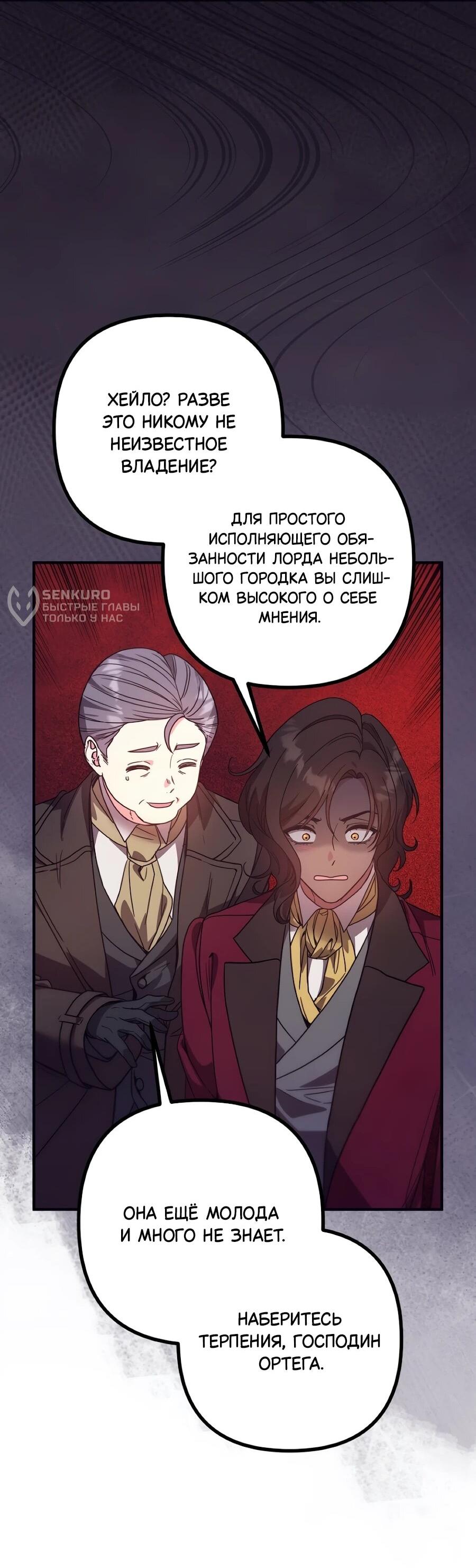 Манга Не знаю про оригинал, но я занята тем, что свожу концы с концами - Глава 48 Страница 31