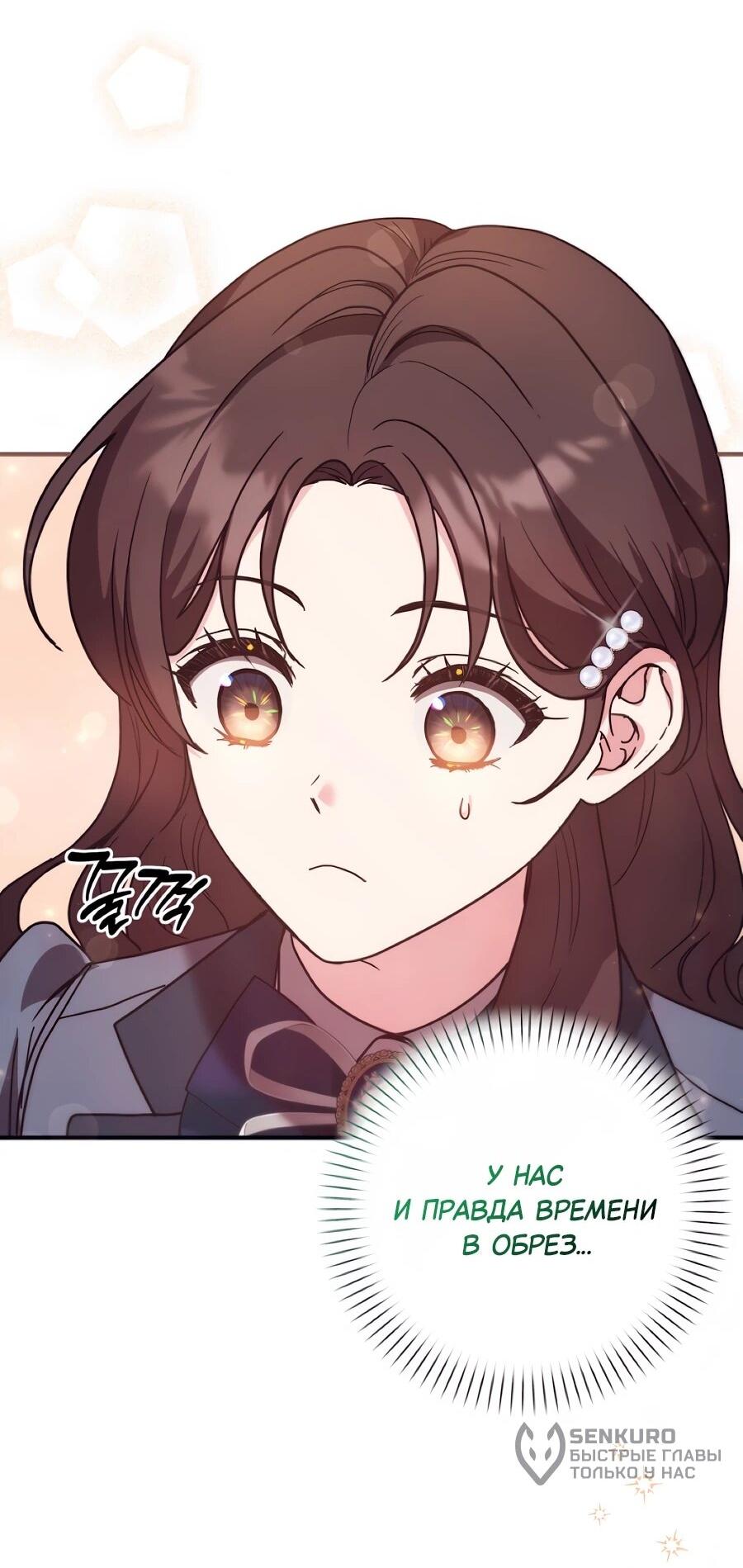 Манга Не знаю про оригинал, но я занята тем, что свожу концы с концами - Глава 48 Страница 69