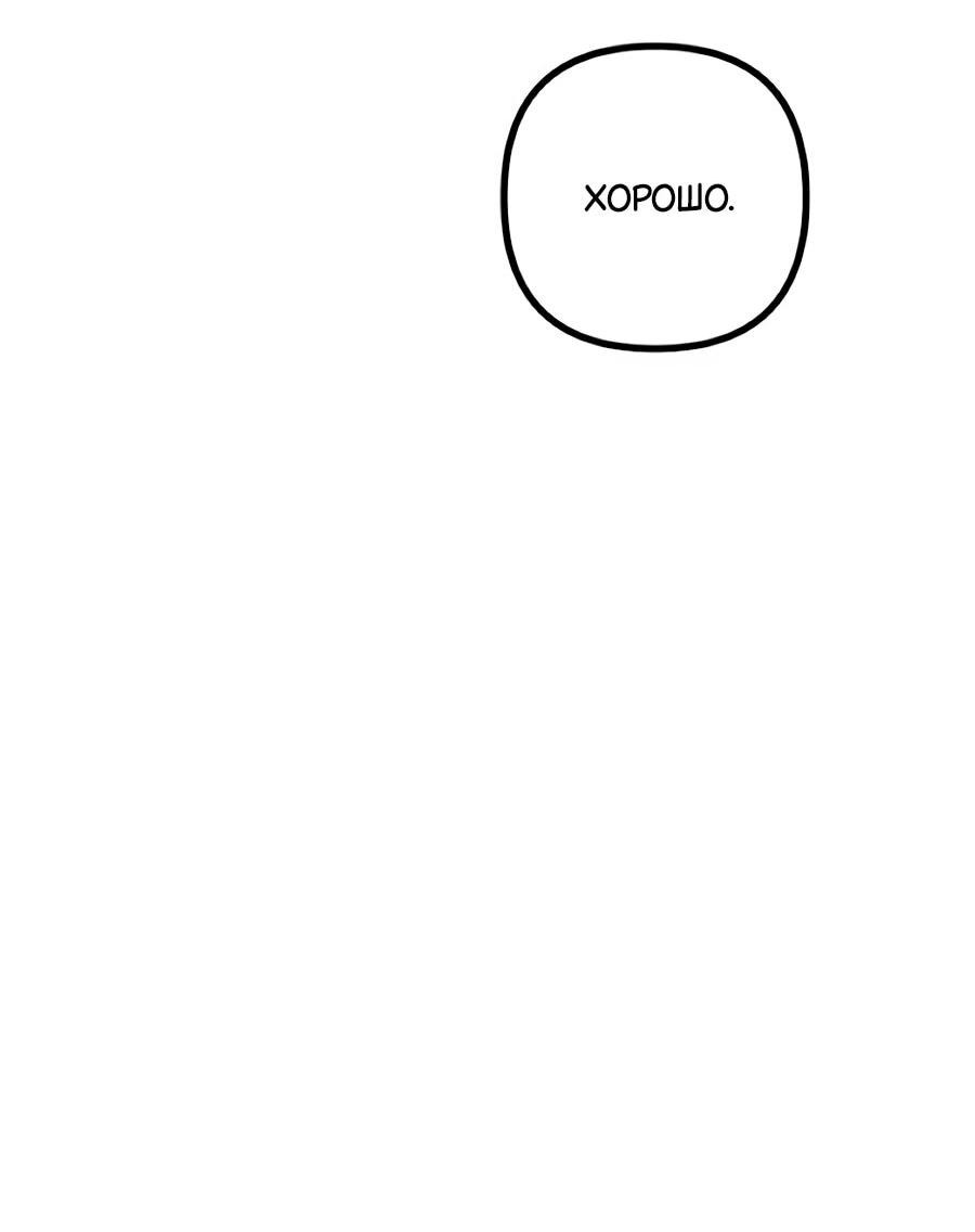 Манга Не знаю про оригинал, но я занята тем, что свожу концы с концами - Глава 48 Страница 64