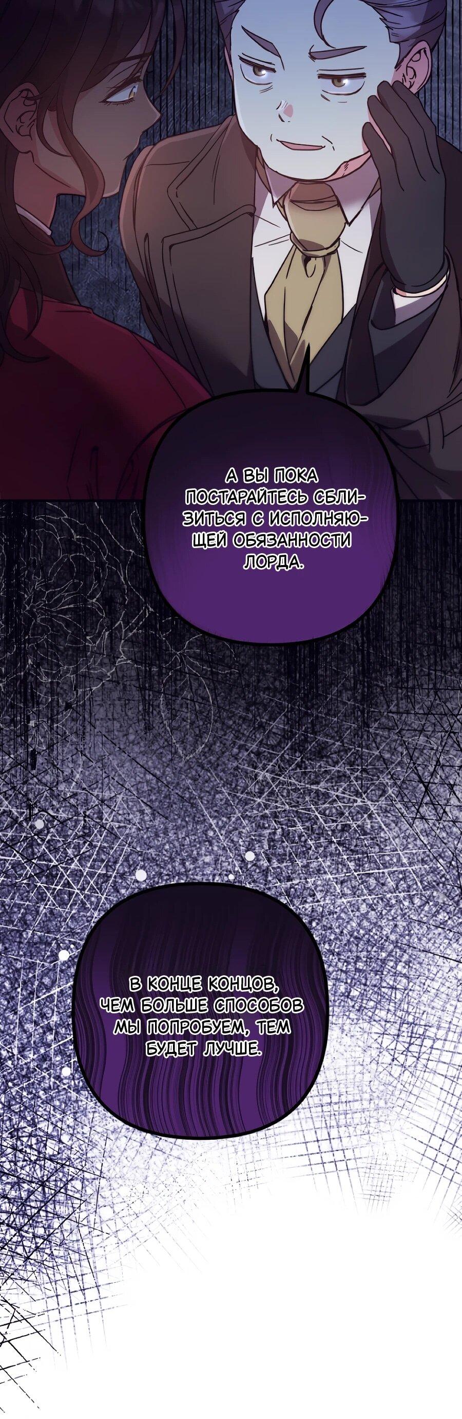 Манга Не знаю про оригинал, но я занята тем, что свожу концы с концами - Глава 48 Страница 38